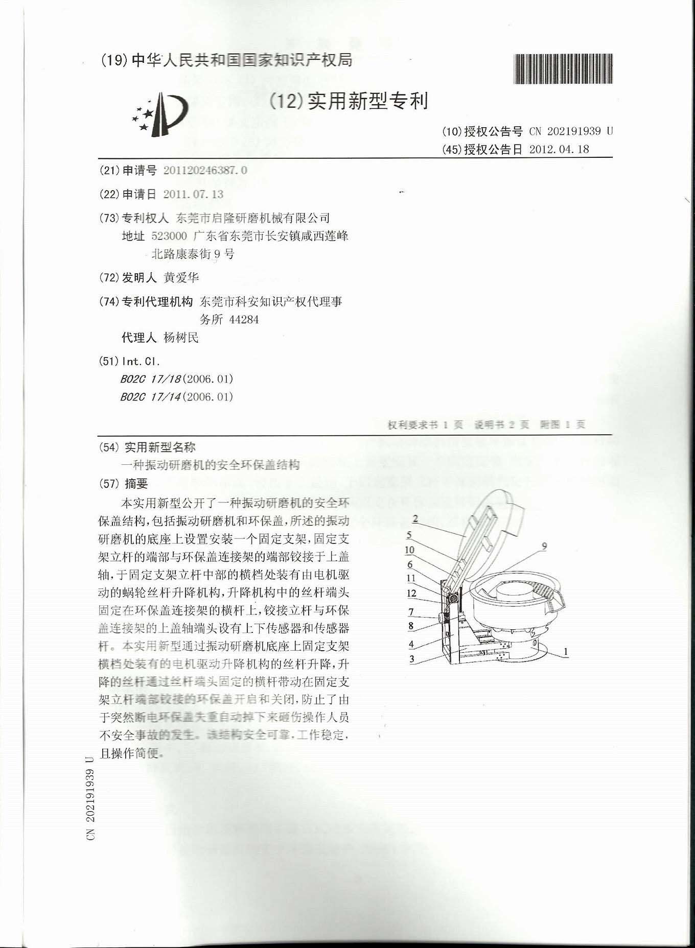 江门研磨机